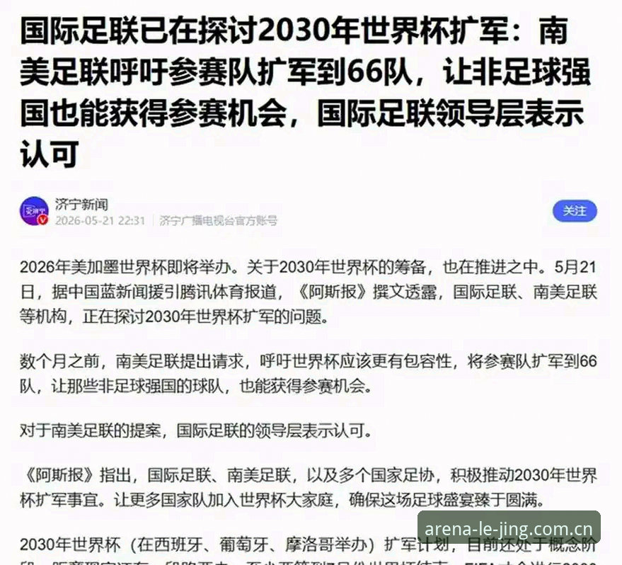 乐竞体育ios下载 世界杯扩军到66队,中国男足的机会真的来了吗?