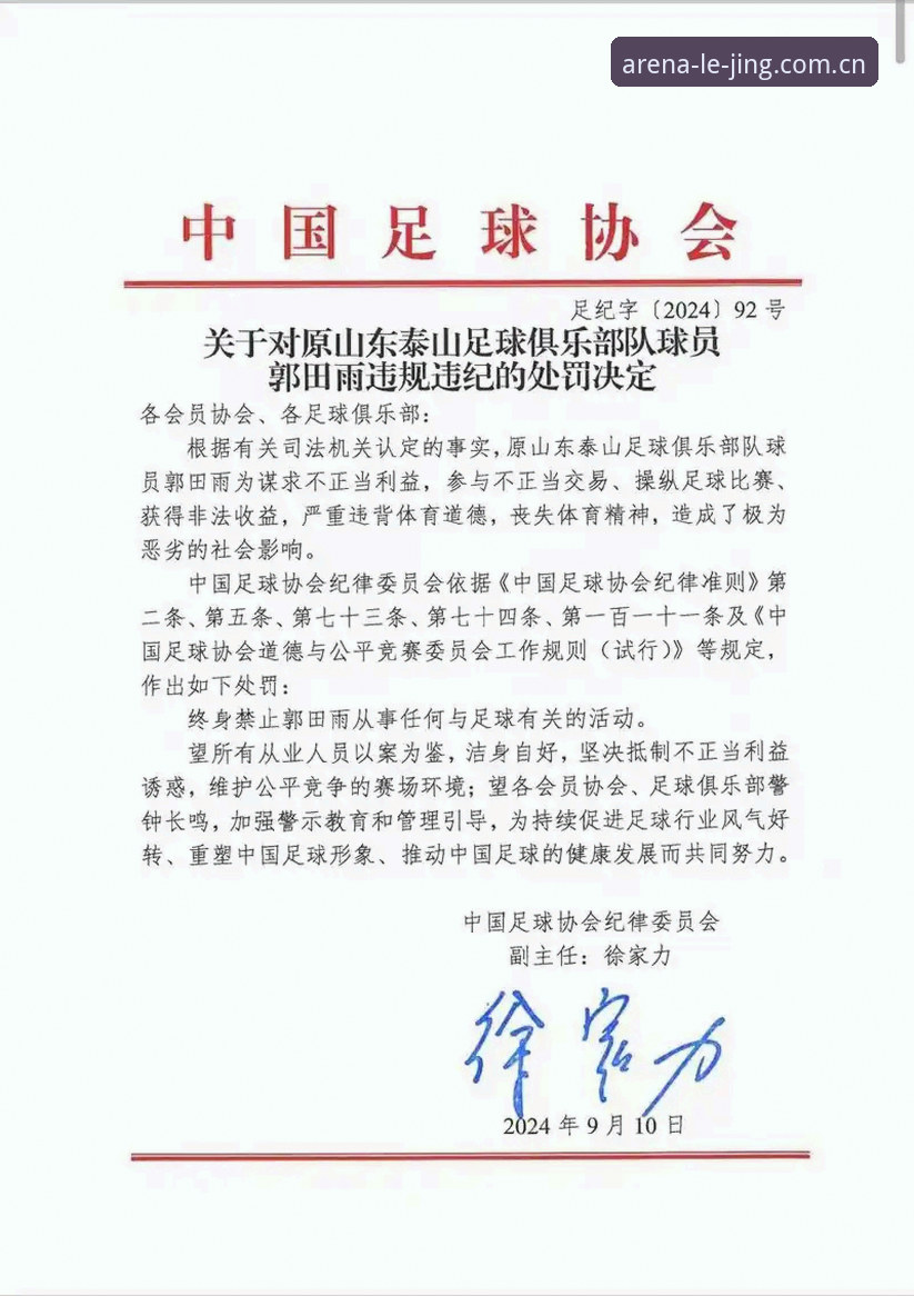 乐竞体育官方网站 足协第三批禁足名单解读:最新赛事动态与平台实用观赛技巧