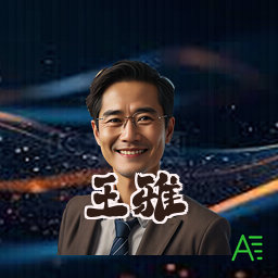 王雅