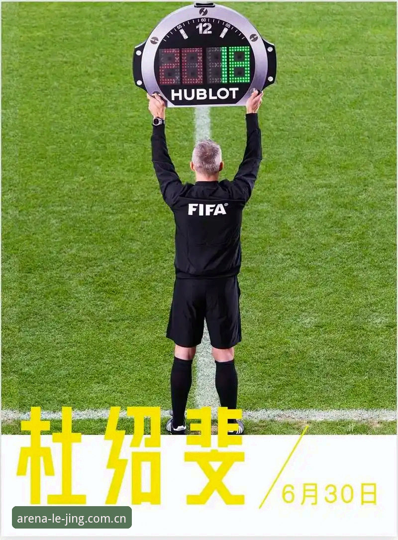 2026世界杯观赛体验深度评测：签证风波下的球迷困境与平台应对策略